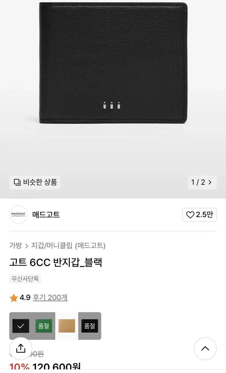 매드고트 6CC 반지갑 블랙